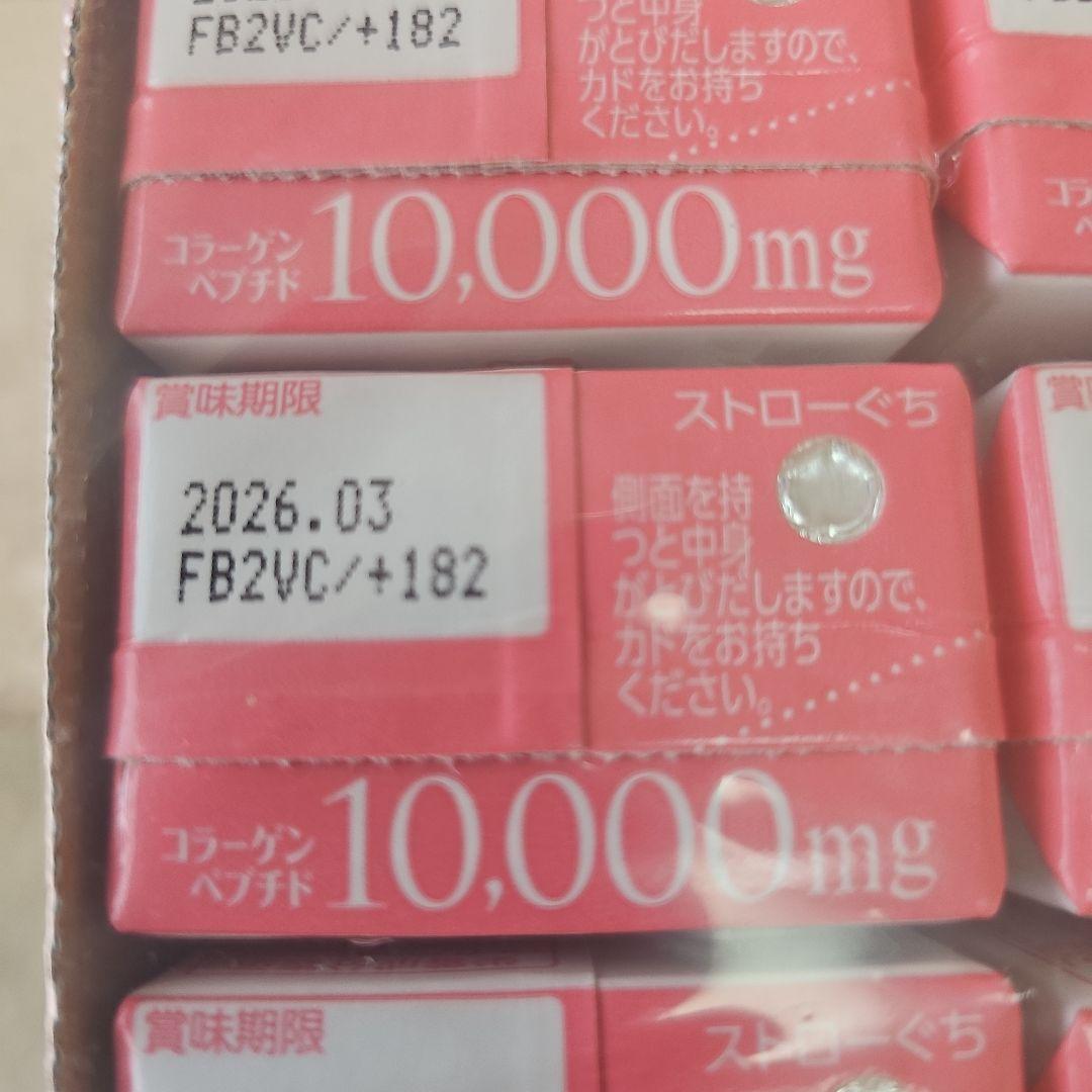 おいしいコラーゲンドリンク 125ml 24本 ピーチ味 × 2 合計48本