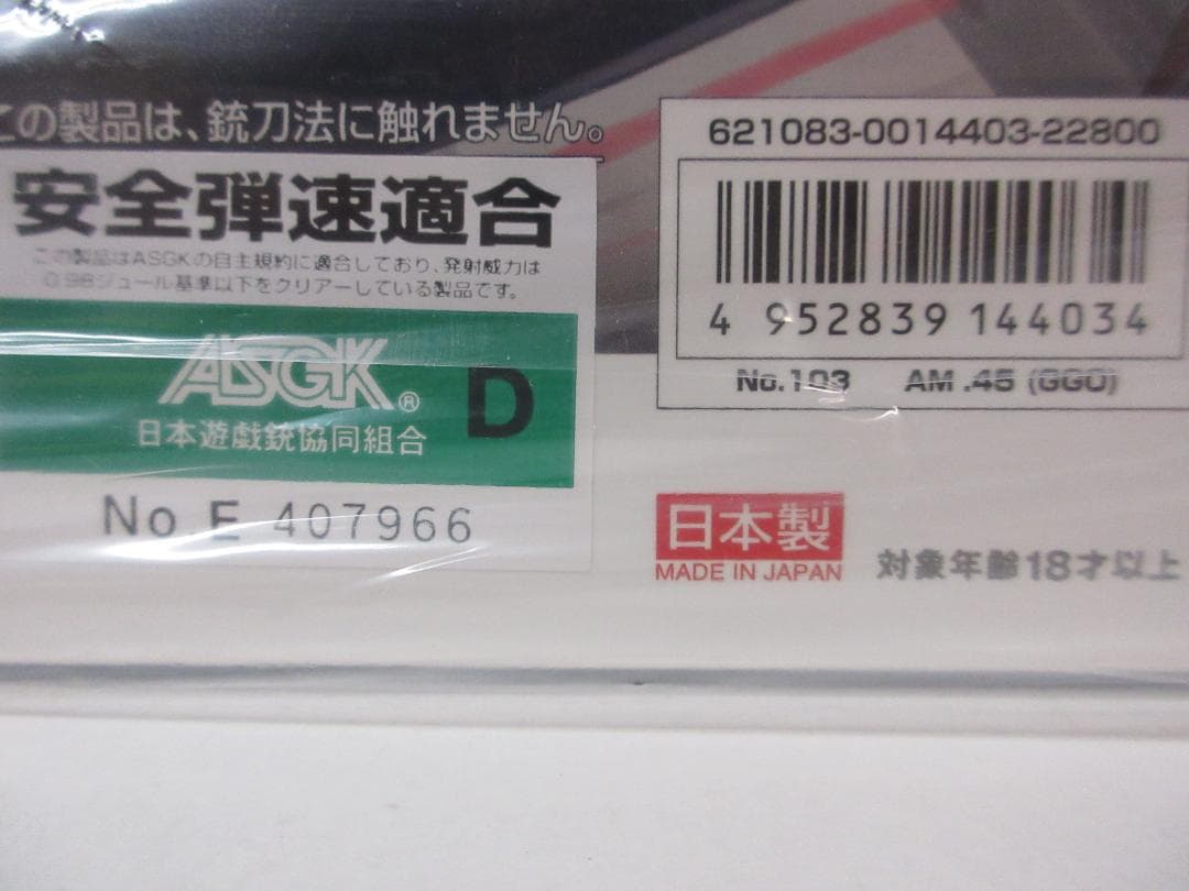 東京マルイ　AM.45　ブラック　ガンゲイルオンライン