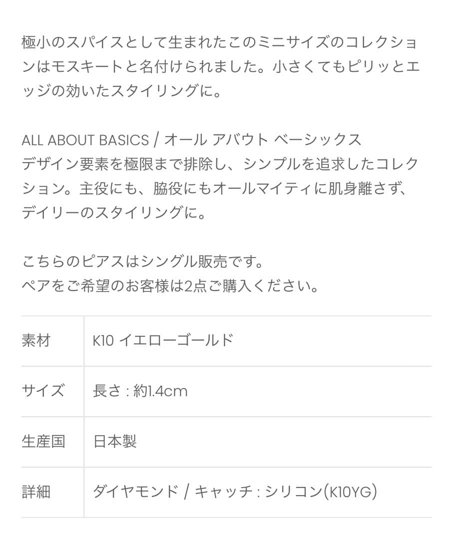 Hirotakaヒロタカ　オール アバウト ベーシックス　ピアス　K10 2つ