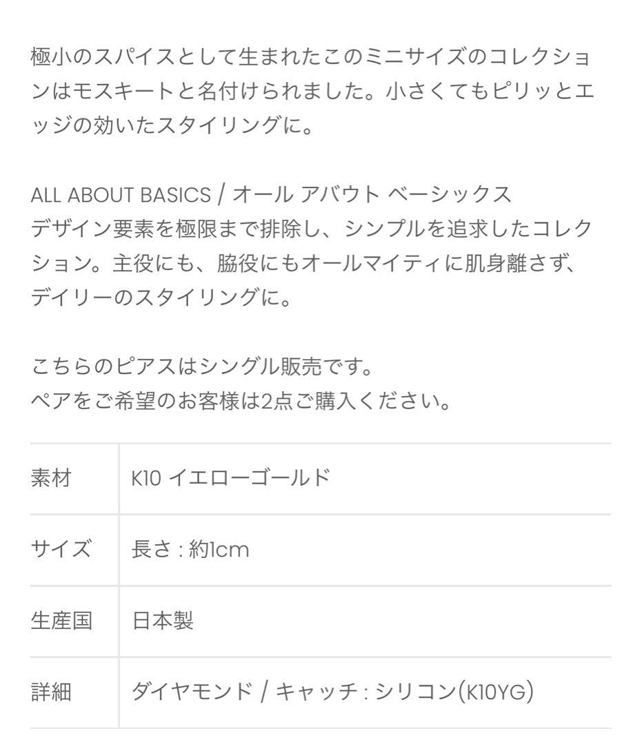 Hirotakaヒロタカ　オール アバウト ベーシックス　ピアス　K10 2つ