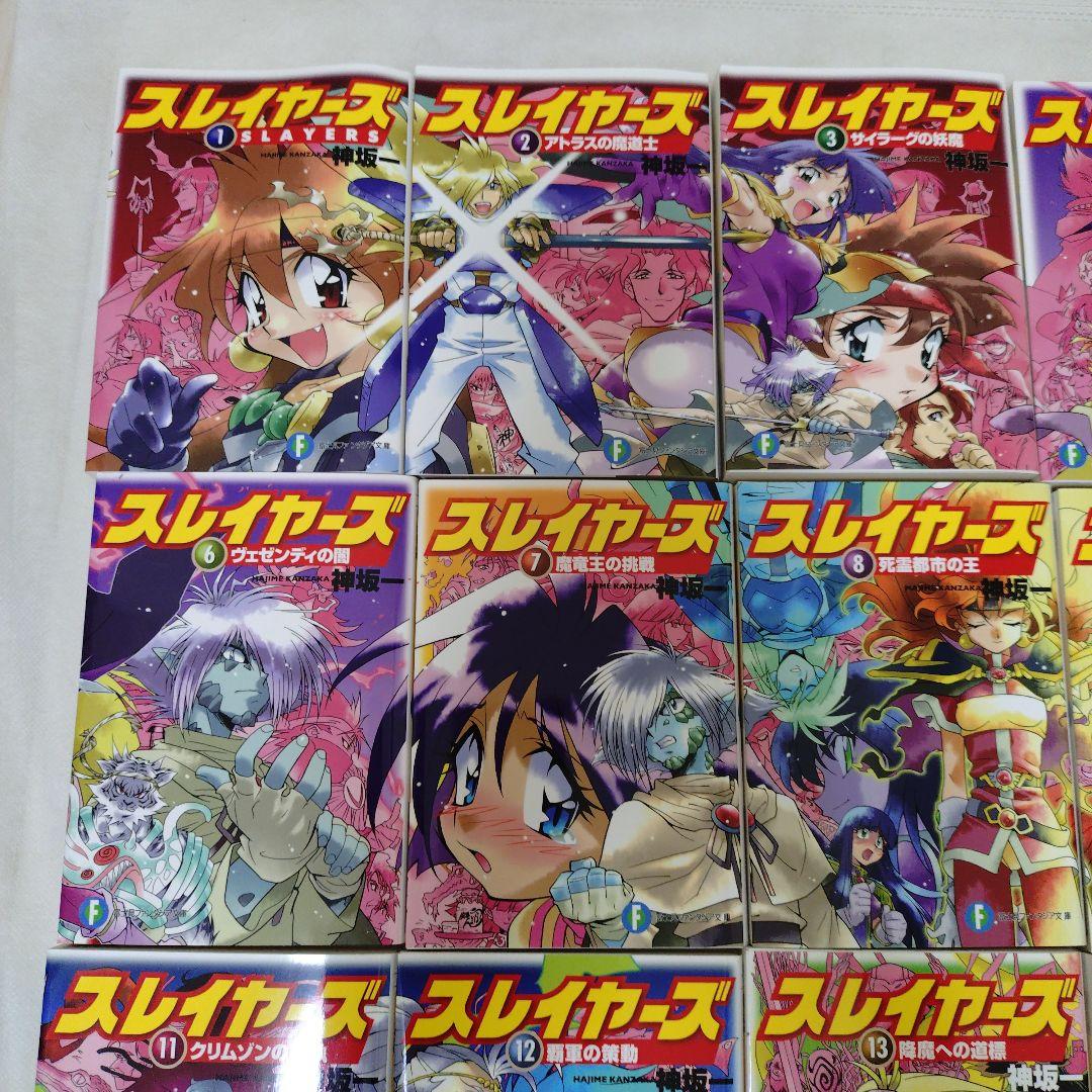 専用 未読 スレイヤーズ 新装版 全17巻セット