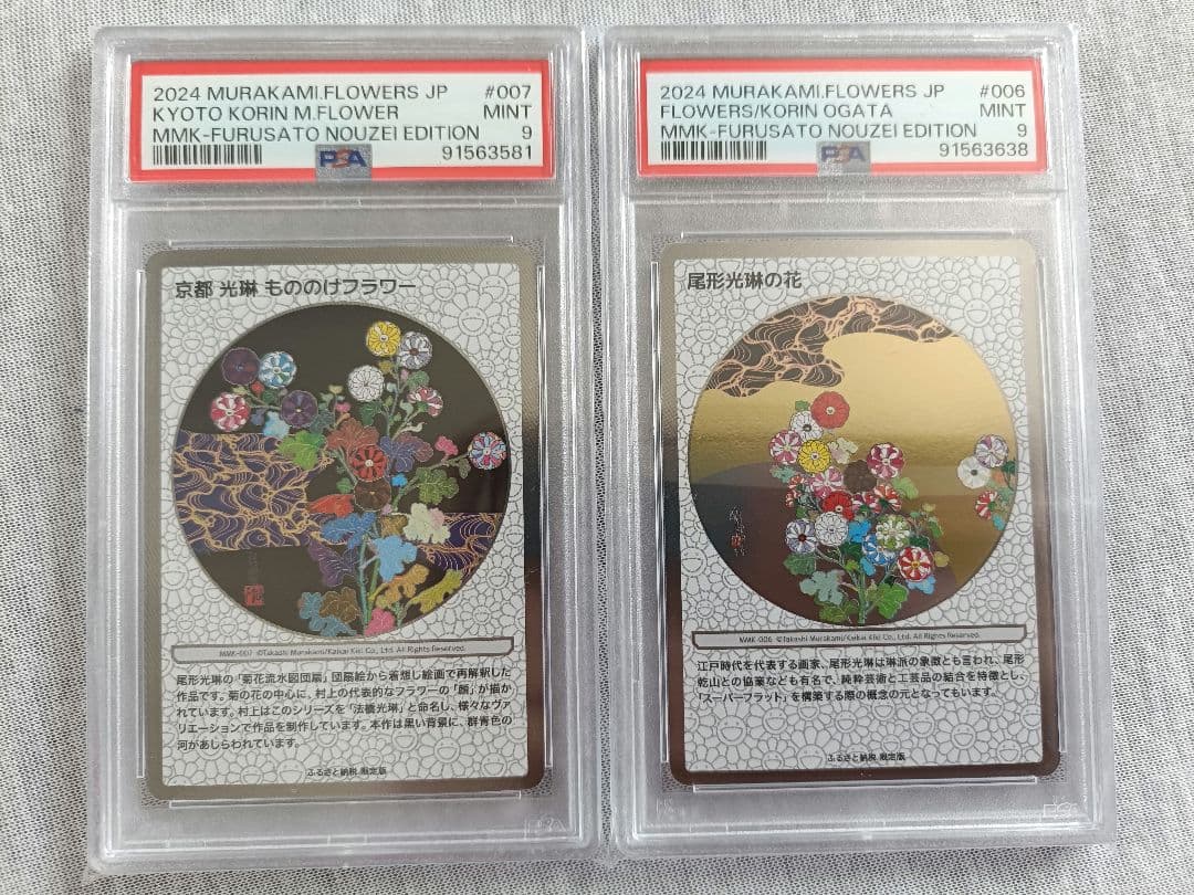 PSA9 村上隆 ふるさと納税 尾形光琳の花　京都 光琳 もののけフラワー