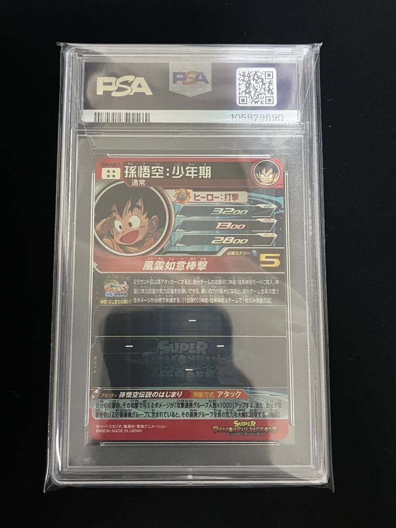 ドラゴンボールヒーローズ　UGM5-ASEC P PSA10