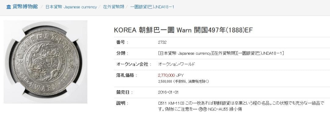 朝鮮銀貨 一圜 開国五百二年【銀貨保証】銀貨 502年 朝鮮 M24092862