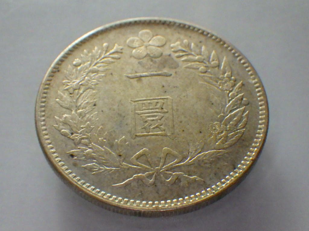 朝鮮銀貨 一圜 開国五百二年【銀貨保証】銀貨 502年 朝鮮 M24092862