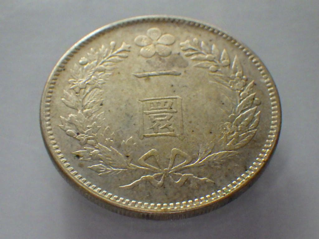 朝鮮銀貨 一圜 開国五百二年【銀貨保証】銀貨 502年 朝鮮 M24092862