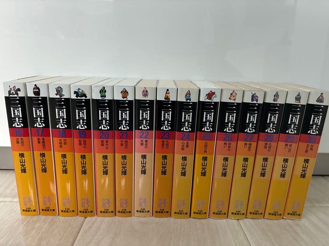 サ*バ様 三国志 全巻セット 横山光輝