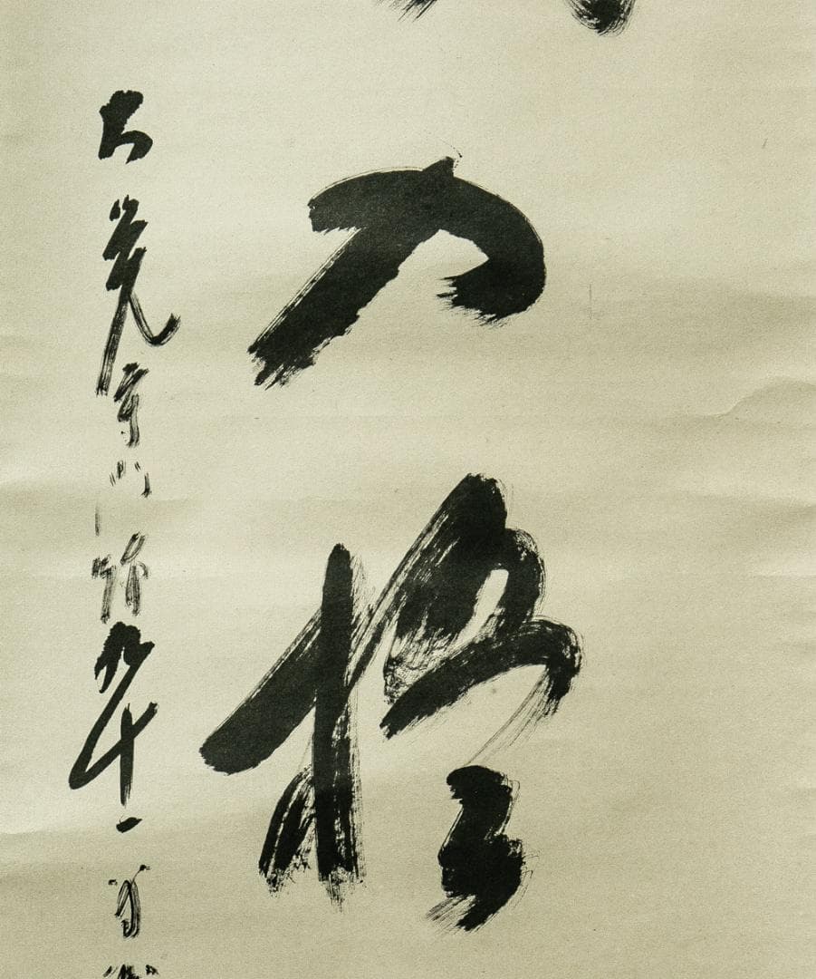 掛軸-1686　大覚寺　乃村龍澄　「清風入梧竹」　共箱　91歳時の揮毫