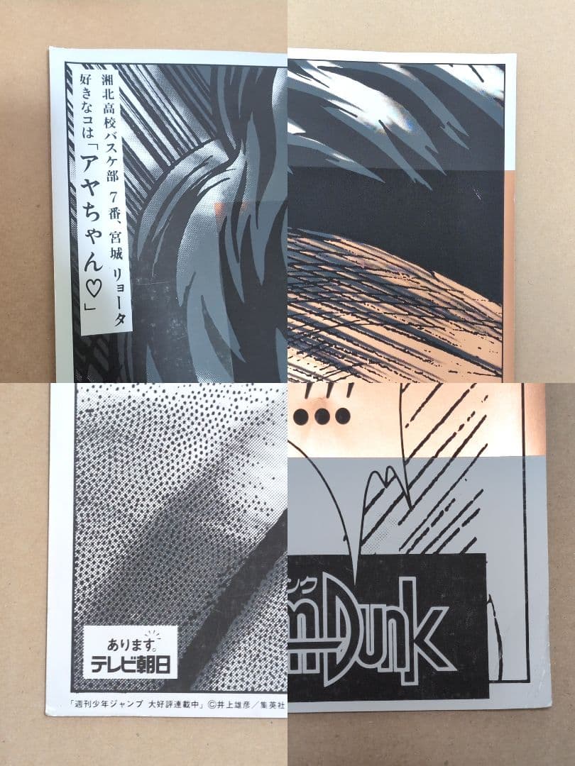 非売品　激レアポスター　スラムダンク　宮城リョータ　局内ポスター　94×67cm
