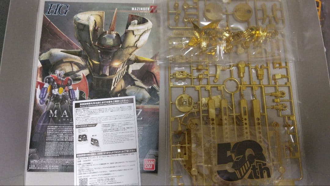 HG マジンガーZ　完成品
