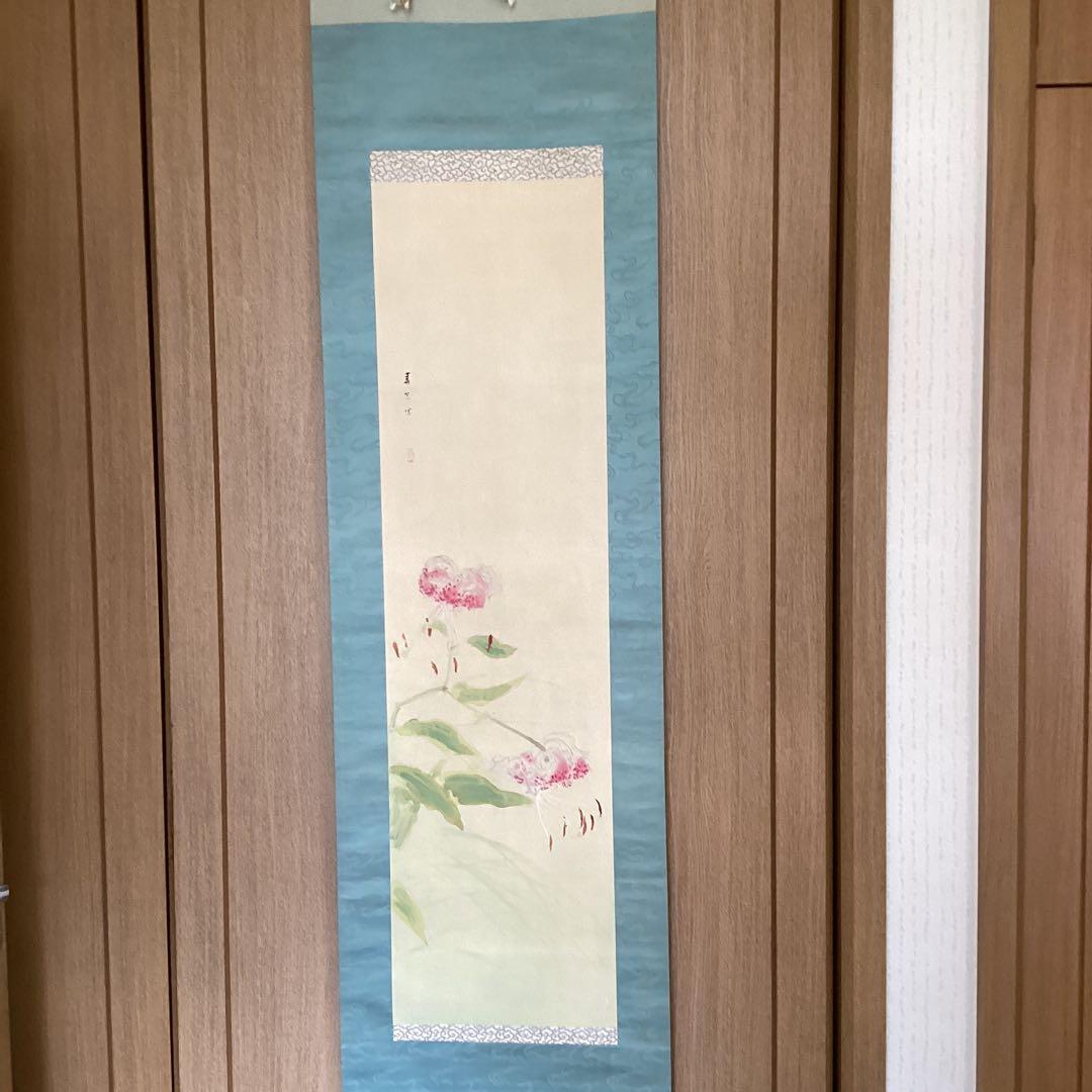 和気春光筆　　絹本彩色画　題目　《清　露》《百合の花図》　軸先焼物　　528