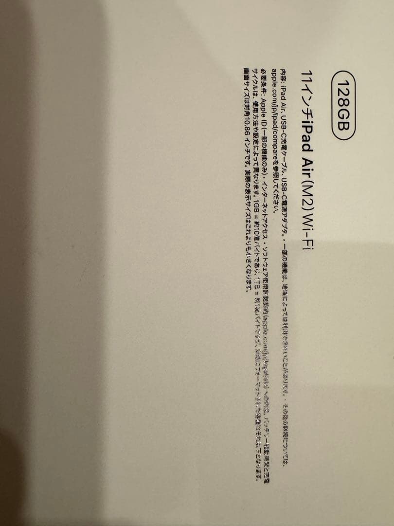 ipad air(M2)wi-fi 11インチ 128GB