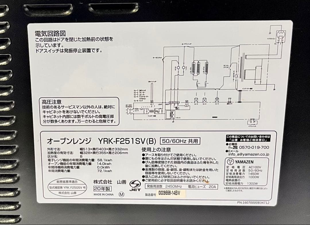 ③【中古】2020年製　山善　オーブンレンジ YRK-F251SV