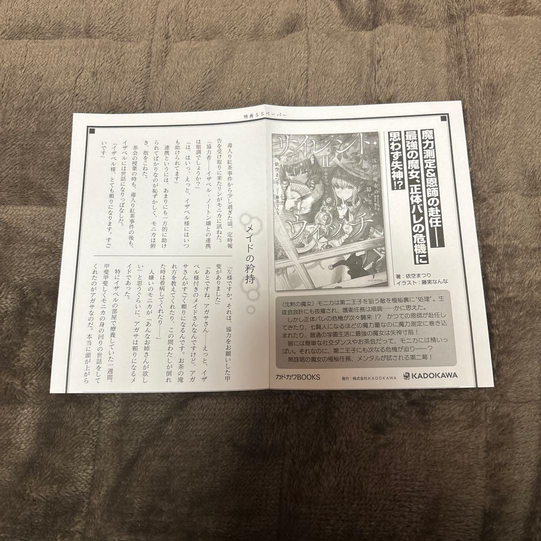 サイレント・ウィッチ 全巻 小説 ラノベ 全14冊 初版本多数 アニメ化