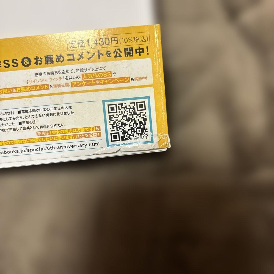 サイレント・ウィッチ 全巻 小説 ラノベ 全14冊 初版本多数 アニメ化