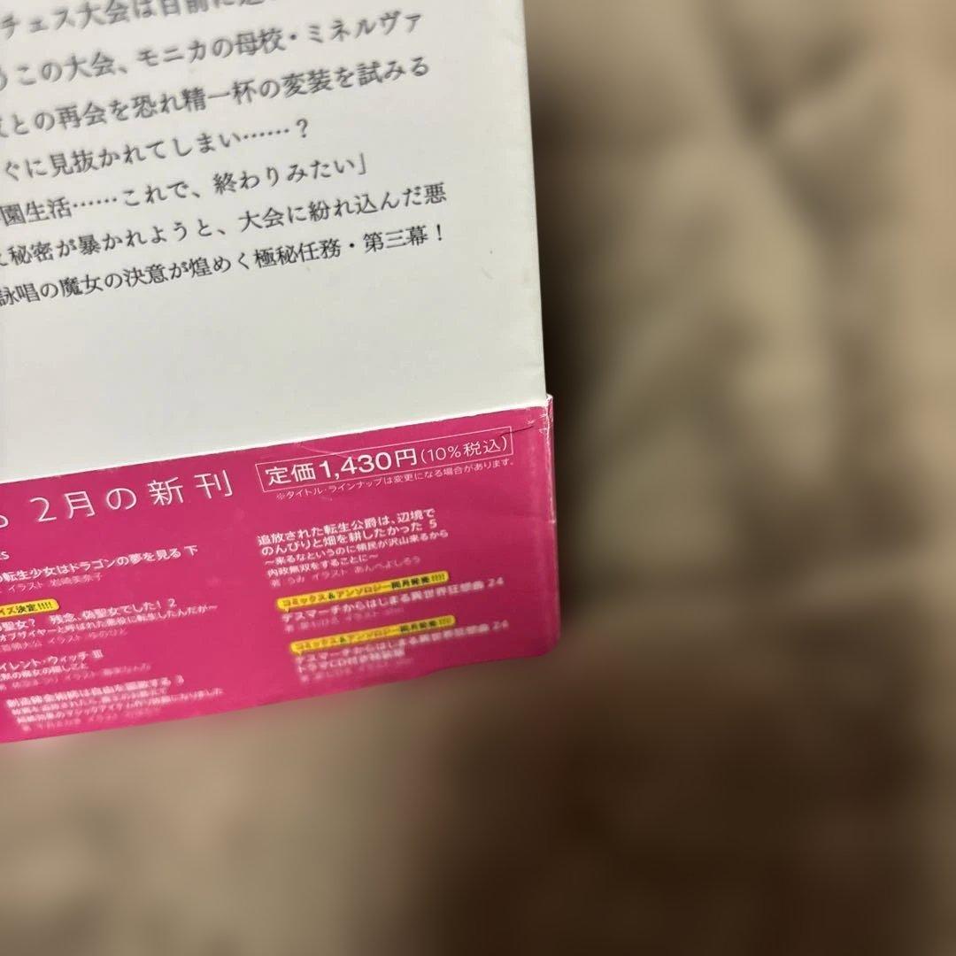 サイレント・ウィッチ 全巻 小説 ラノベ 全14冊 初版本多数 アニメ化