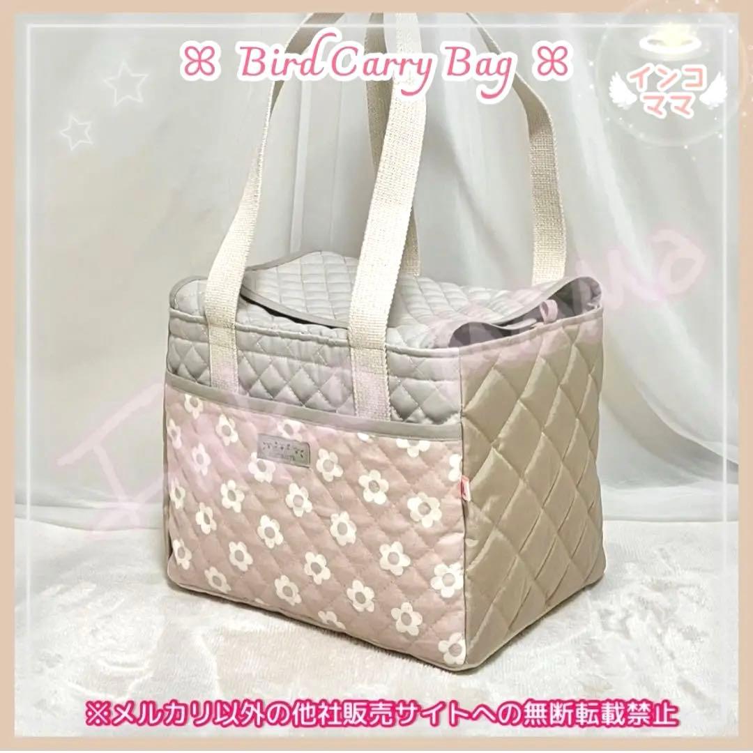キャリーバッグ キャリーケージ お出かけ用 通院用 文鳥 インコ Sサイズ