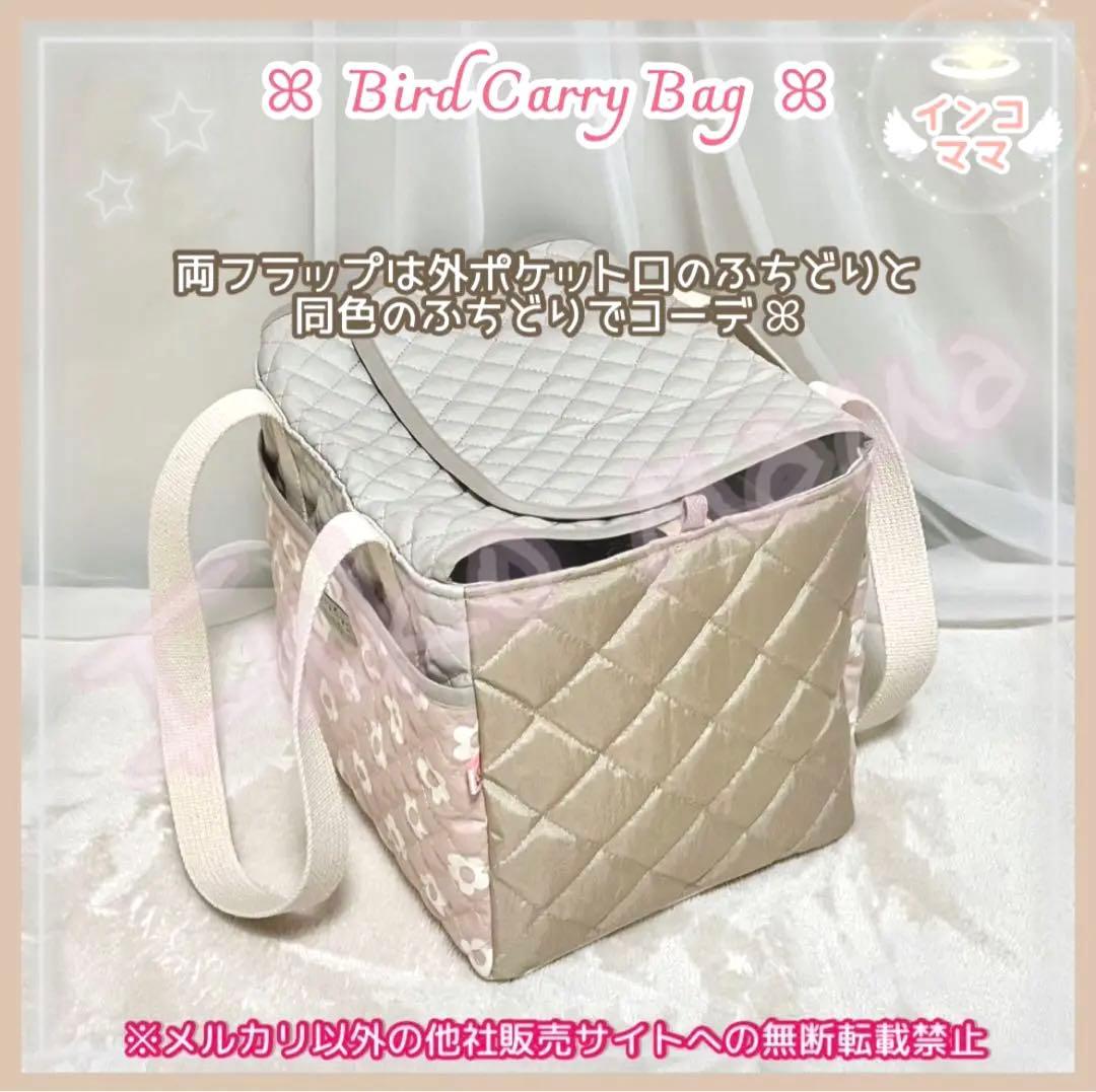 キャリーバッグ キャリーケージ お出かけ用 通院用 文鳥 インコ Sサイズ