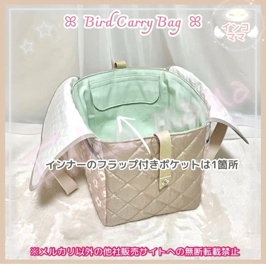 キャリーバッグ キャリーケージ お出かけ用 通院用 文鳥 インコ Sサイズ