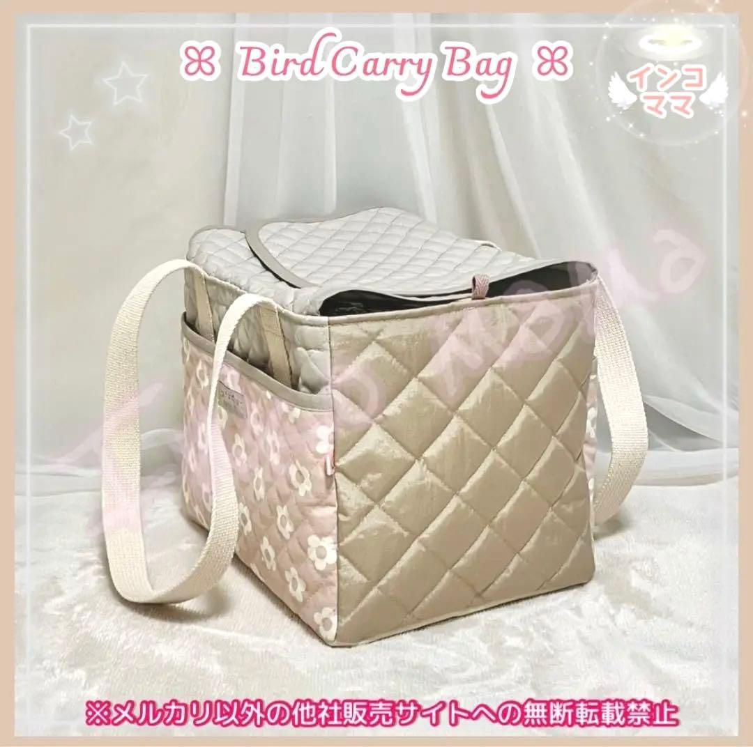 キャリーバッグ キャリーケージ お出かけ用 通院用 文鳥 インコ Sサイズ