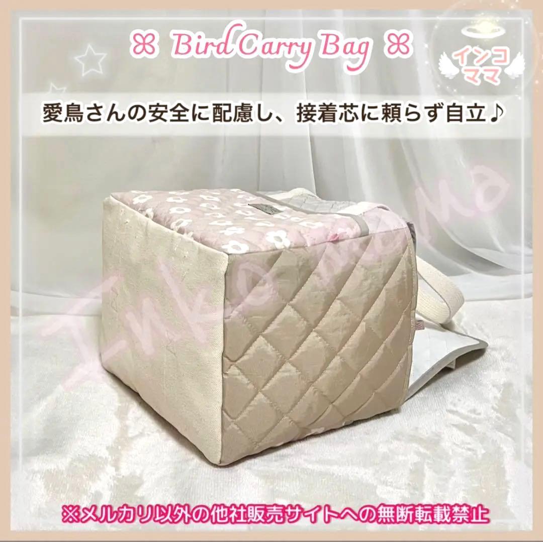 キャリーバッグ キャリーケージ お出かけ用 通院用 文鳥 インコ Sサイズ