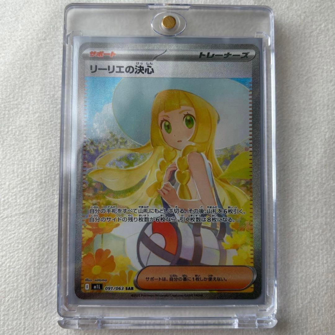 リーリエの決心 SAR 091/063 ポケモンカード【美品】