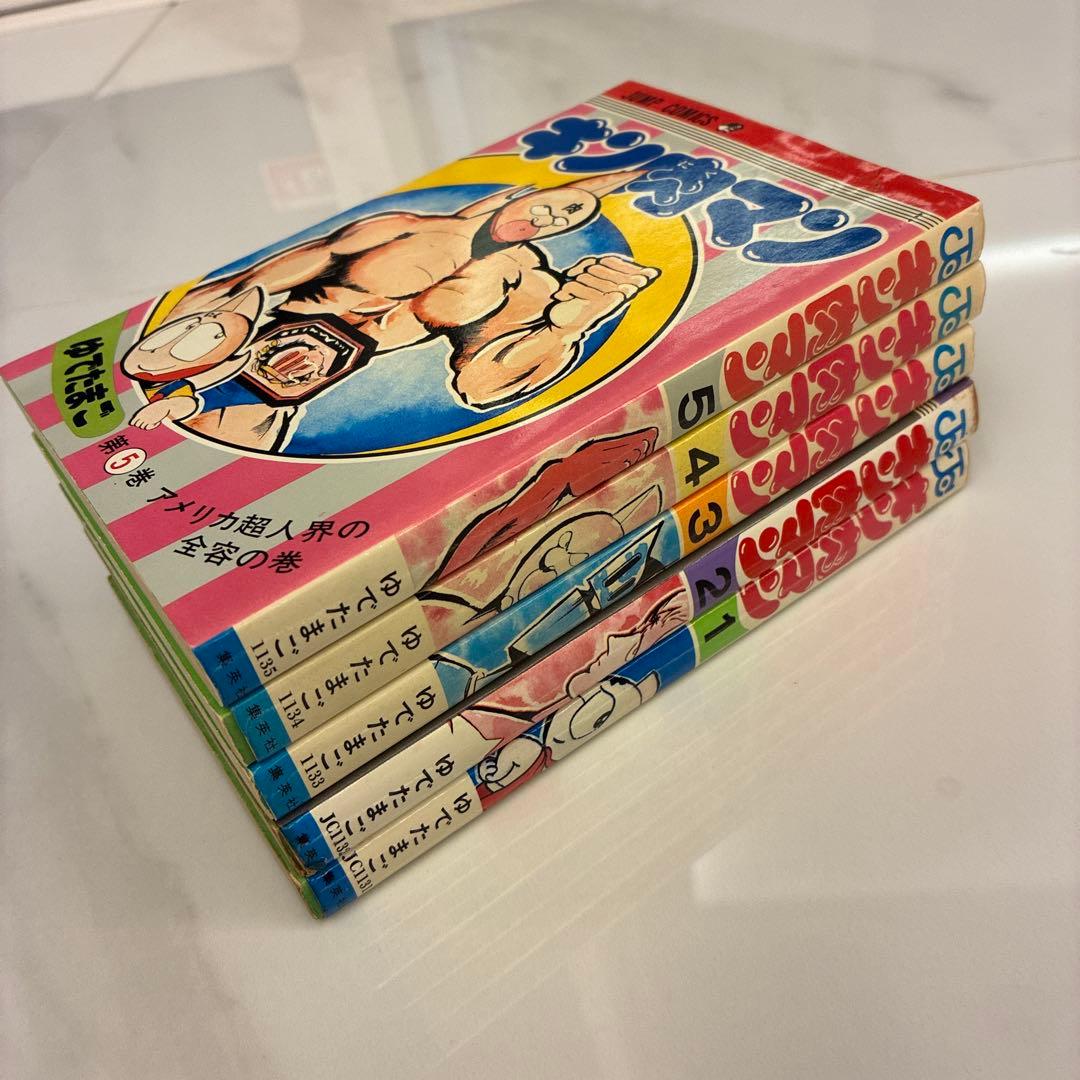 【初版！】キン肉マン 1巻〜5巻 セット 当時物 昭和レトロ ジャンプコミックス