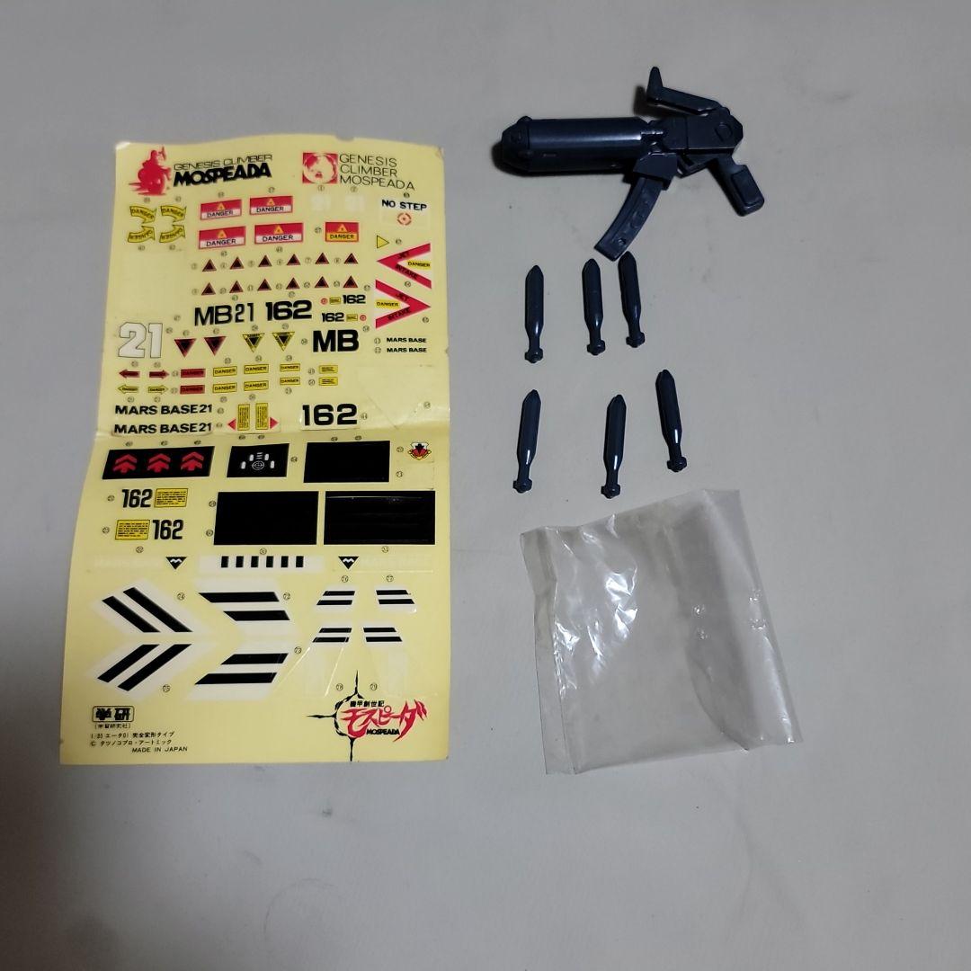 モスピーダ　レギオエータ　AFC-01H 1/35 学研