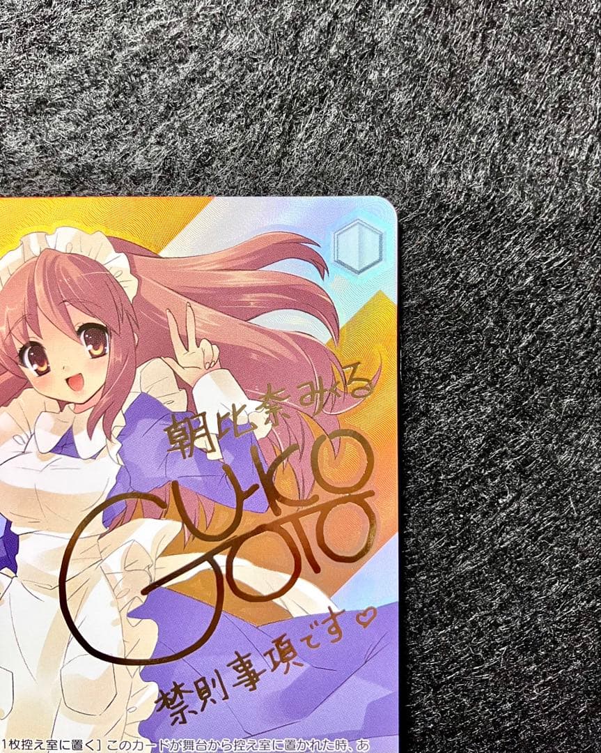 ヴァイスシュヴァルツ　角川スニーカー　メイドのコスプレ　みくる　SPサイン