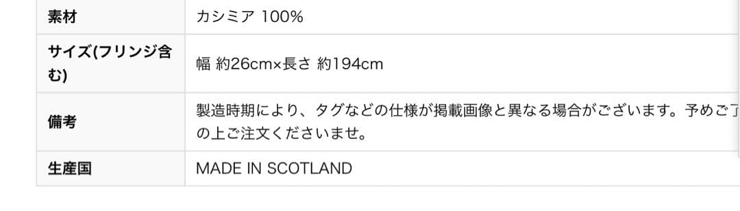 セール‼️今日迄処分‼️結構綺麗】ジョンストンズ　カシミア　マフラー