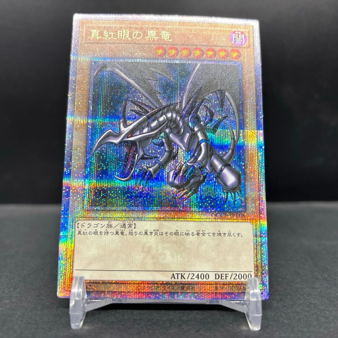 真紅眼の黒竜レッドアイズブラックドラゴン25thシークレット　クオシク