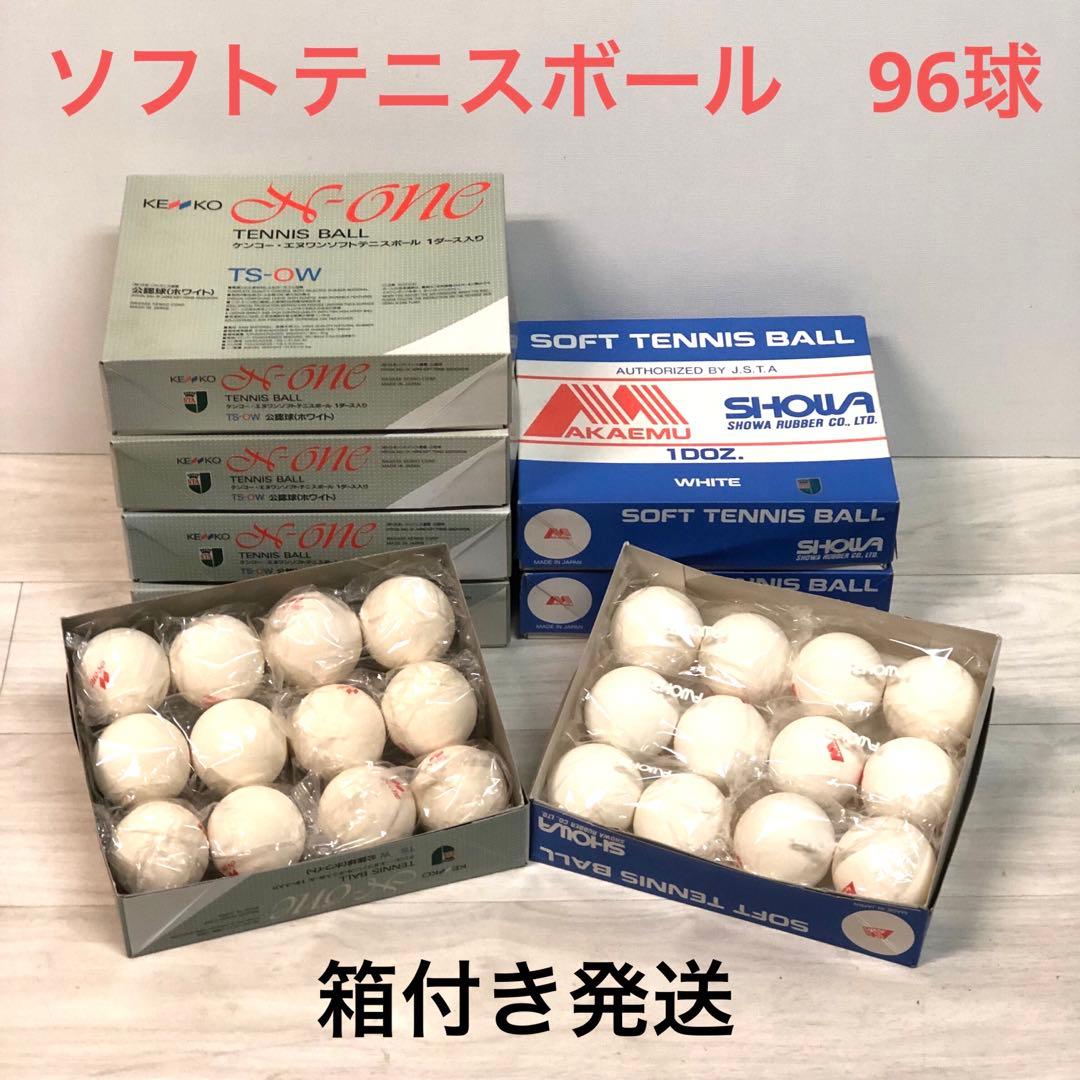 ソフトテニス　軟式テニス　ボール　合計96球まとめ売り　箱入れ発送　ほぼ未使用
