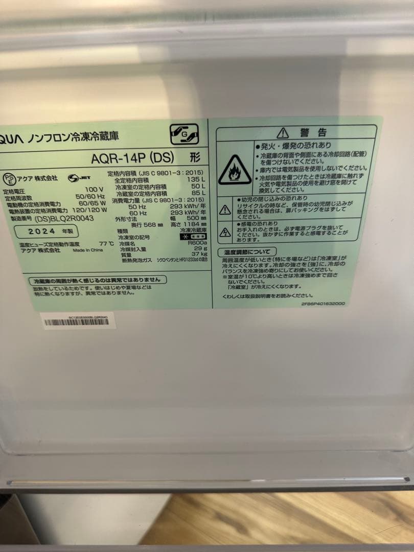 高年式　2024年　洗濯機　冷蔵庫セットアクア　ハイアール　コンパクト