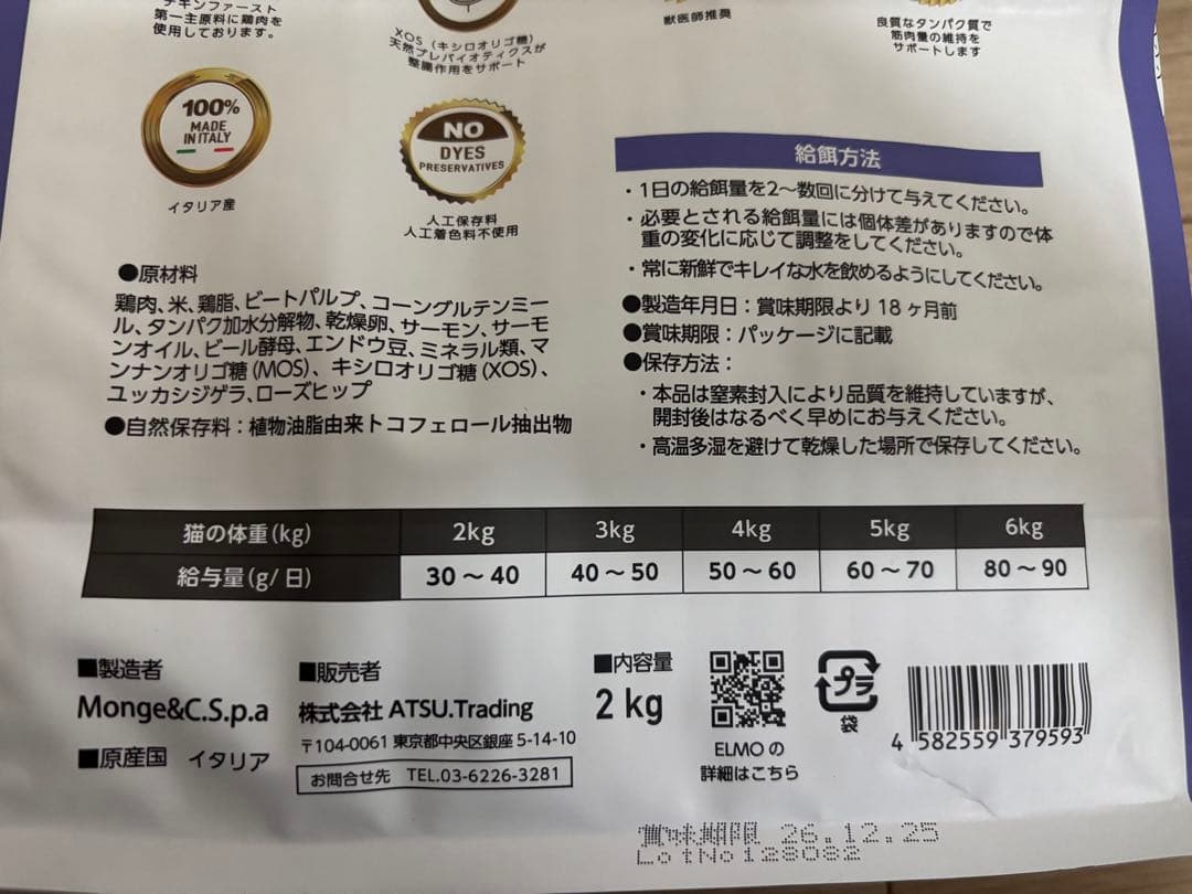 ELMO エルモ 成猫用ドライフード キャットフード 8.8kg