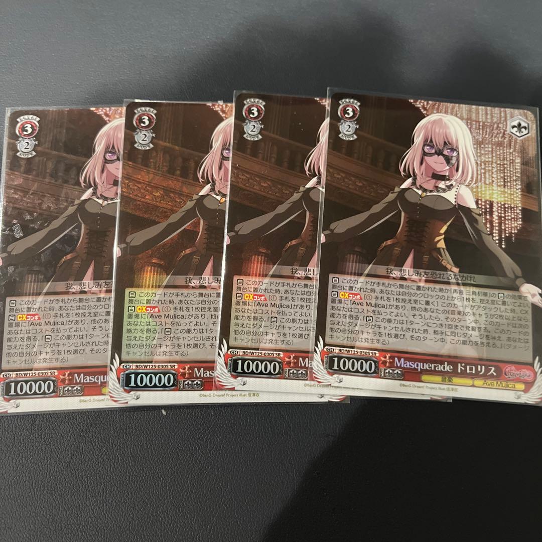 ヴァイスシュヴァルツ　Masquerade ドロリス　SR 4枚