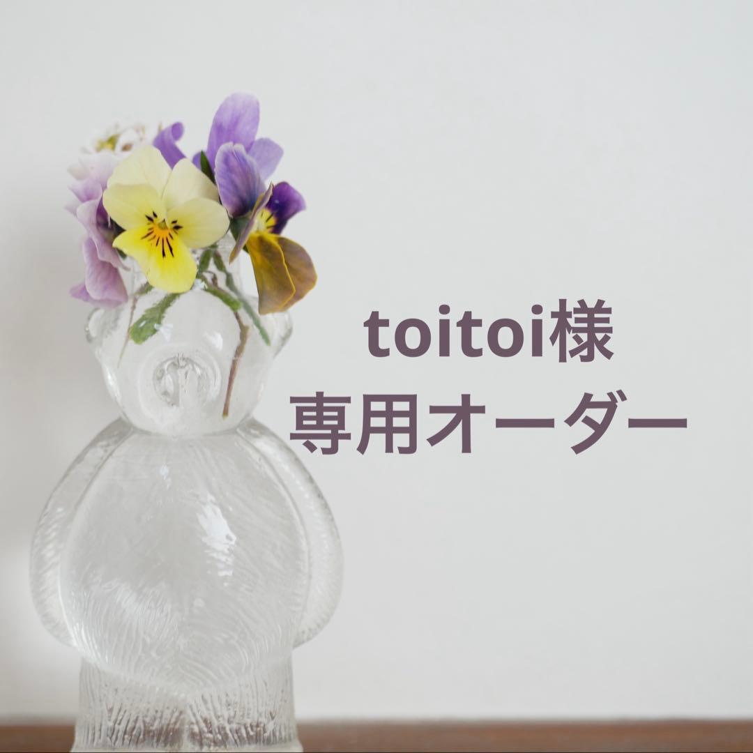 toitoiオーダー