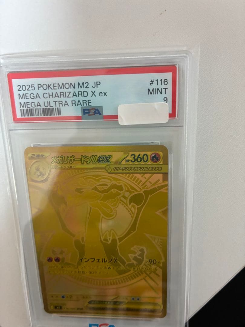 メガリザードンxex mur psa9