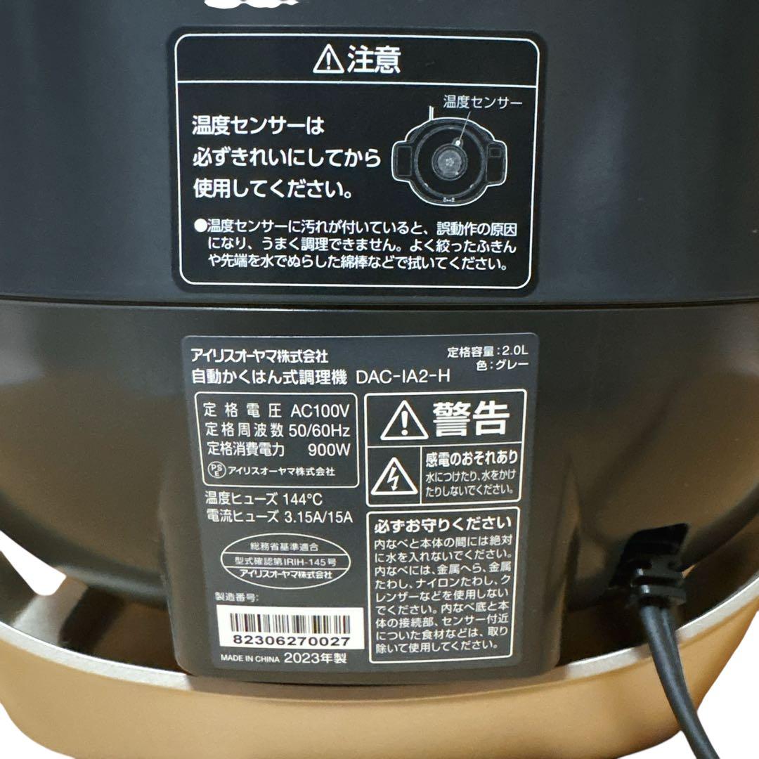 アイリスオーヤマ 自動かくはん式調理機 DAC-IA2-H 2.0L グレー