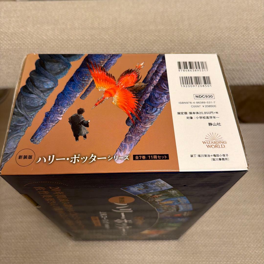 新装版 ハリー・ポッター 全11巻セット