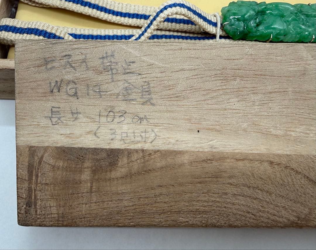 本翡翠　14kホワイトゴルド　重さ約21g 帯留木箱入　送料込み251220