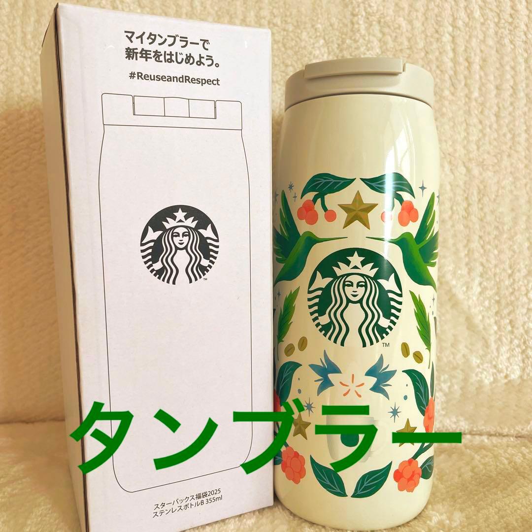 最終値下げ‼️【新品.未使用】スターバックス　福袋2025