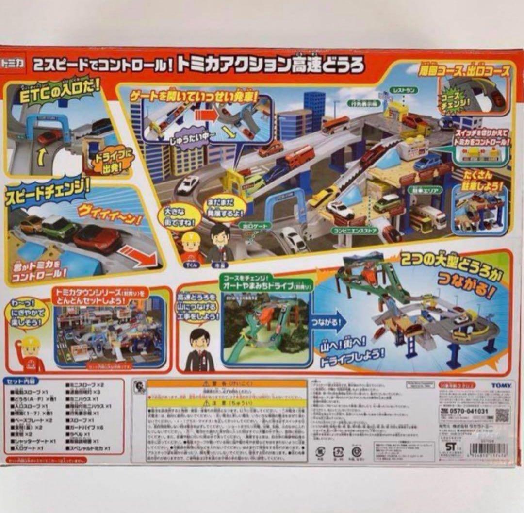 未開封【マップ★マツダCX-5 付】タカラトミー★トミカアクション高速どうろ★