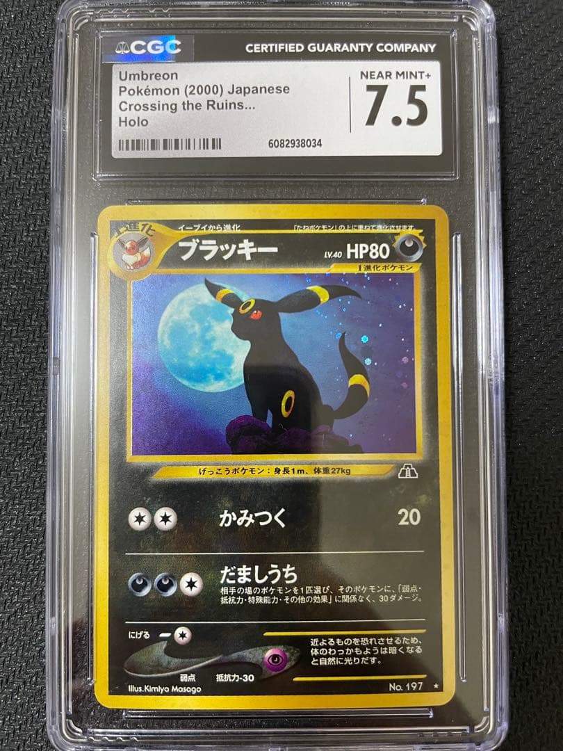 ブラッキー ★ neo2 遺跡をこえて…旧裏　CGC7.5