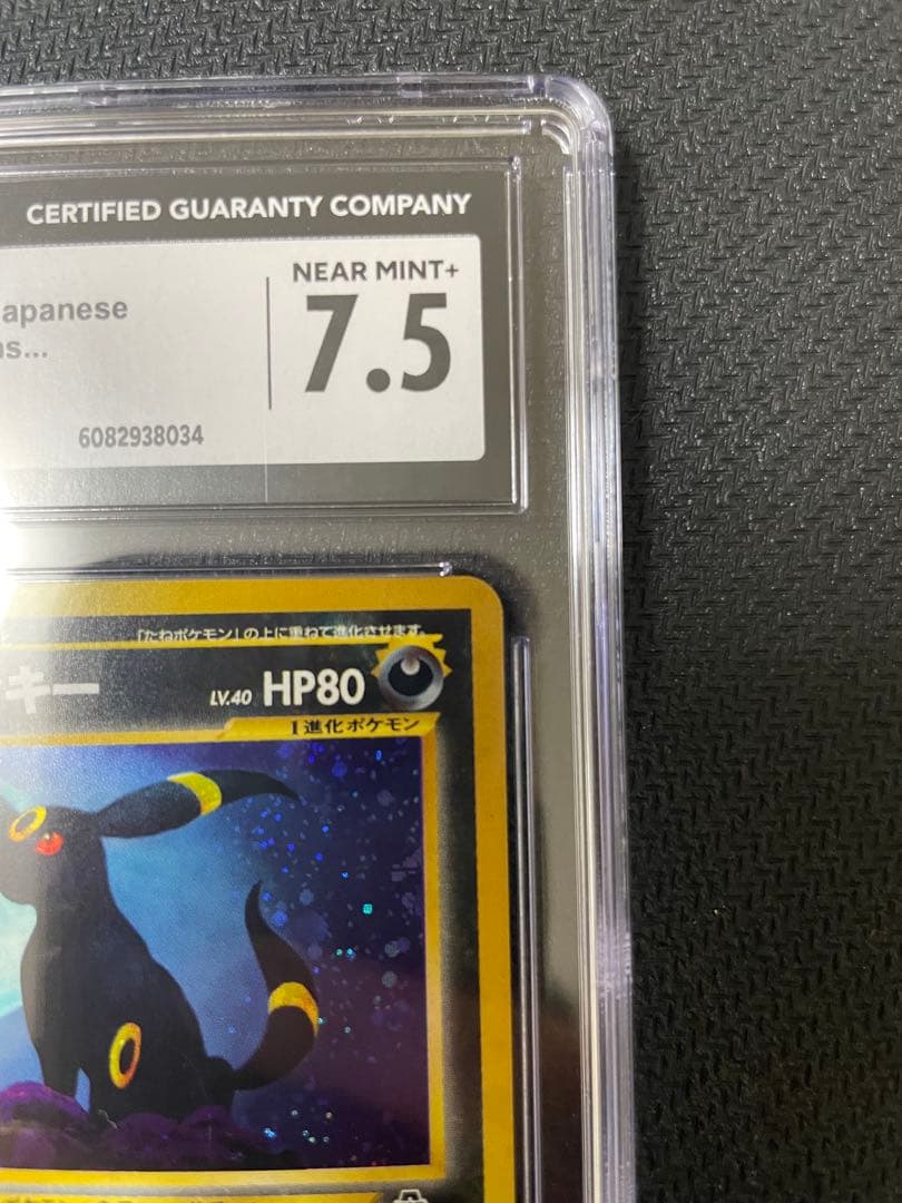 ブラッキー ★ neo2 遺跡をこえて…旧裏　CGC7.5