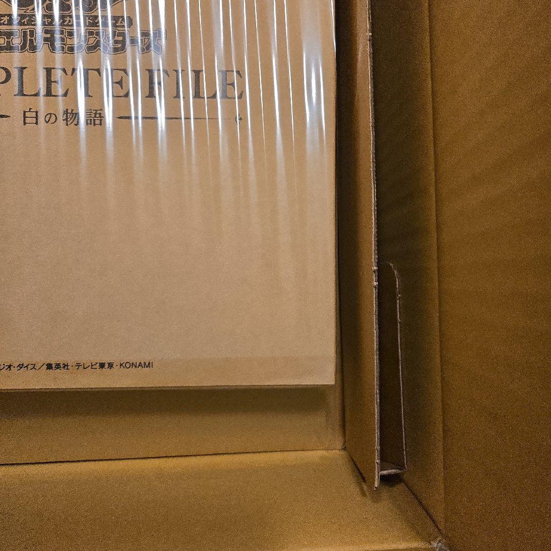 遊戯王　コンプリートファイル白の物語　未開封