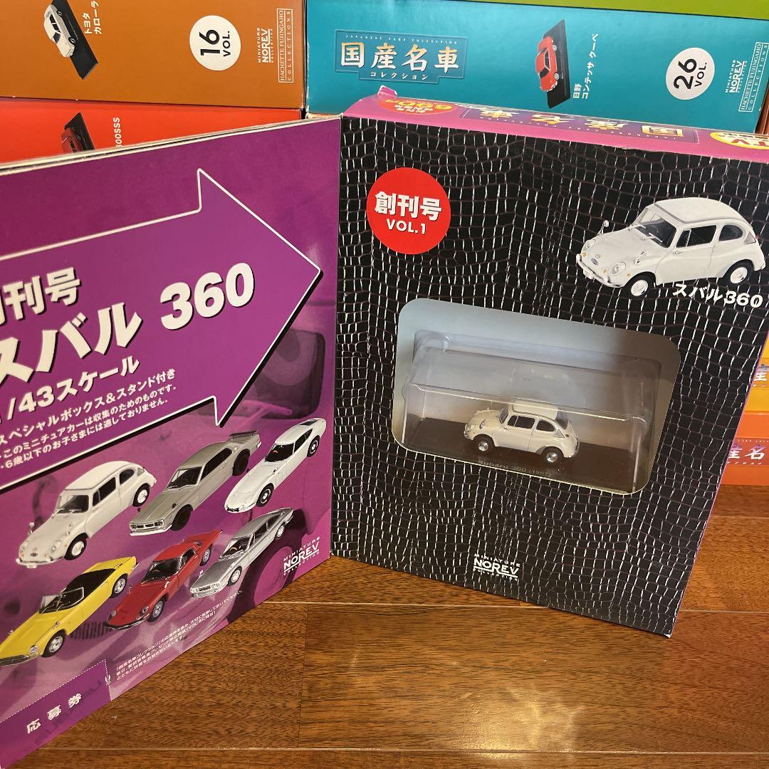 アシェット　ノレブ社製　国産名車コレクション　開封済