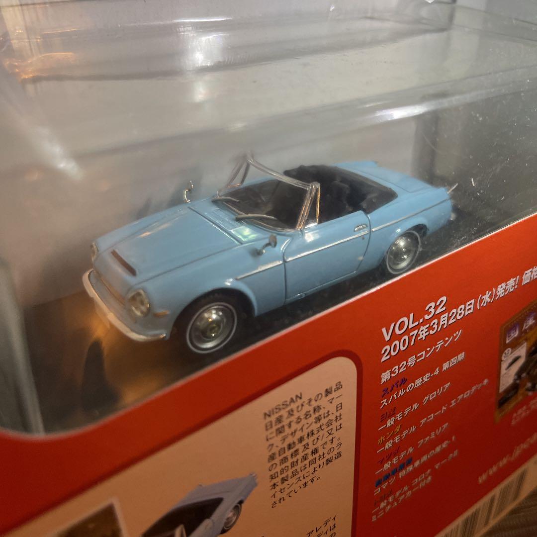 アシェット　ノレブ社製　国産名車コレクション　開封済