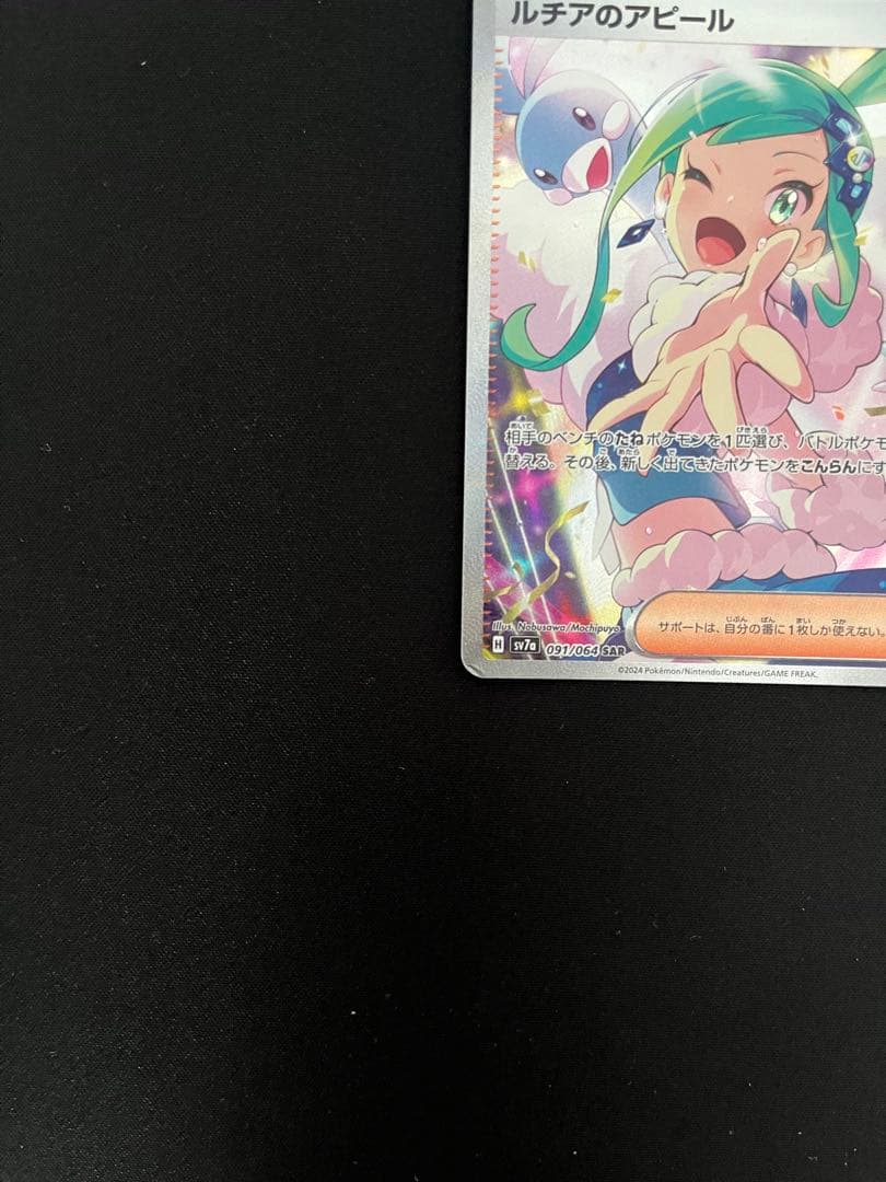 ルチアのアピール SAR（2枚） SV7a 楽園ドラゴーナ 091/064