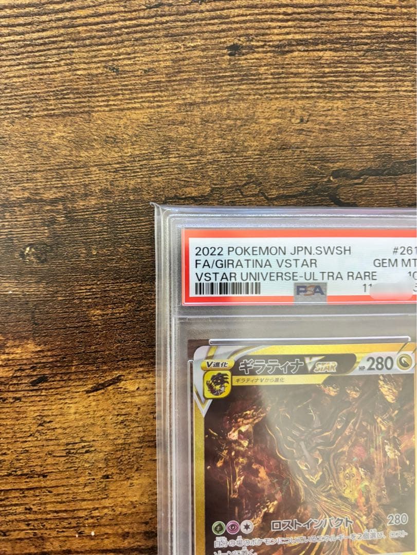 ギラティナVSTAR UR S12a VSTARユニバース 261/172