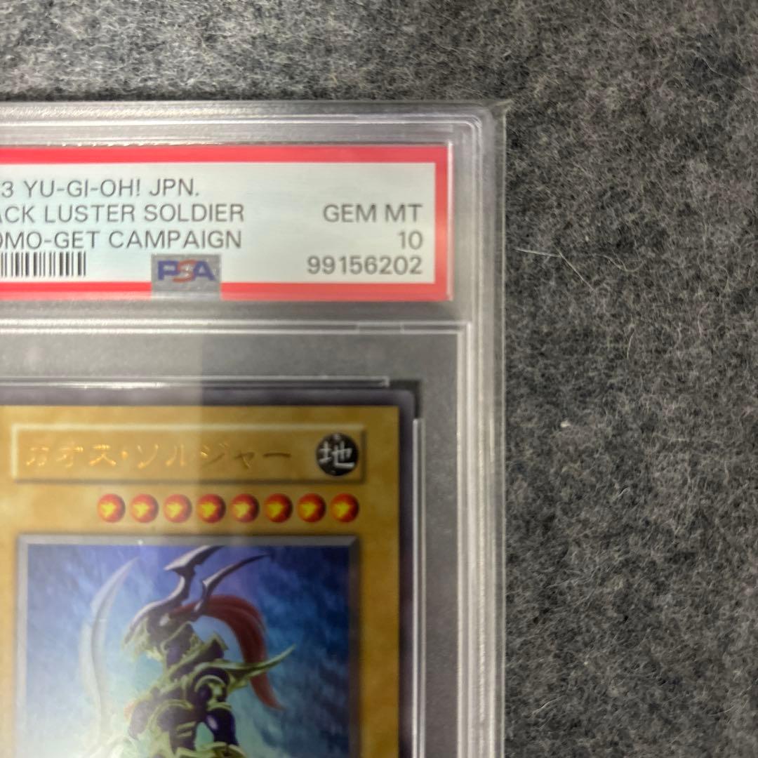 PSA10 カオスソルジャー　ウルトラ　当選通知書付属